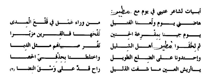 من تاريخ قبيلة مطير 📃