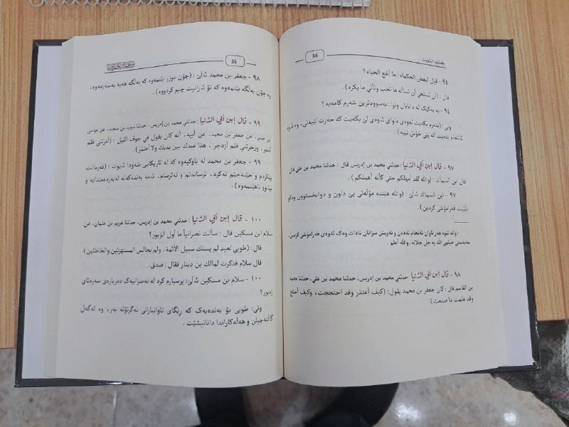 موسوعة ابن أبي الدنيا بە کوردی
