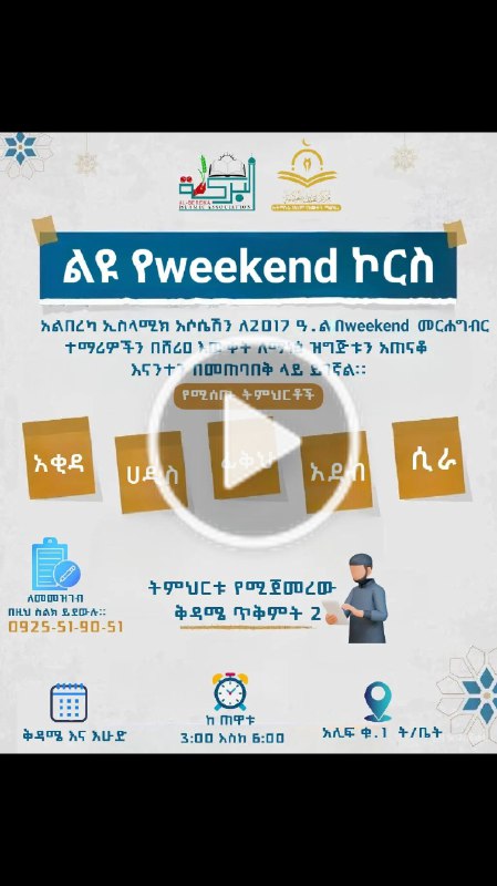 ኢብኑ ተይሚያህ የእውቀት ማዕከል