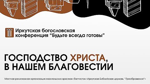 Не так давно прошла Иркутская богословская …