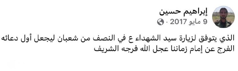 **ليجعل أول دعائه الفرج عن إمام …