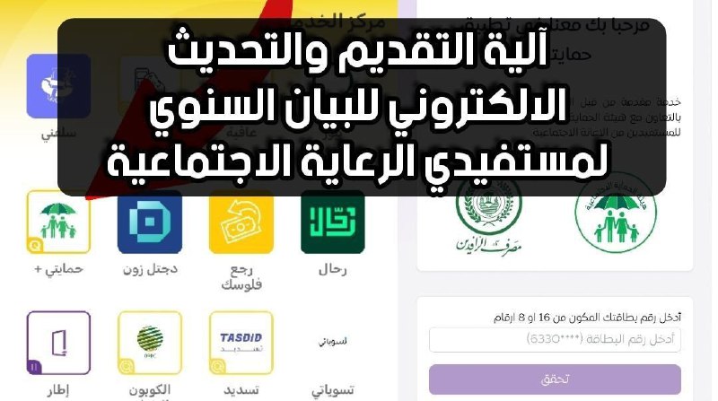 تنويه***🔴*** تطبيق حمايتي بلس رجع يشتغل …