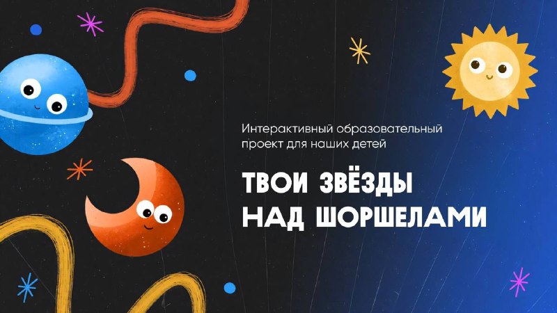 **Интерактивный образовательный проект для наших детей …