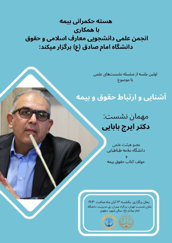 **هسته حکمرانی بیمه** با همکاری **انجمن …