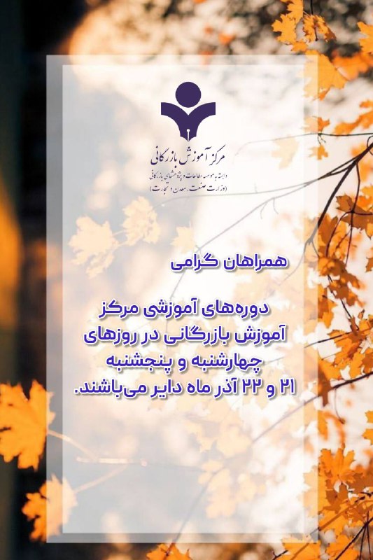 همراهان گرامی
