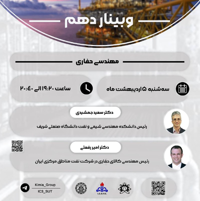 ***?***انجمن علمی دانشکدۀ مهندسی شیمی و …