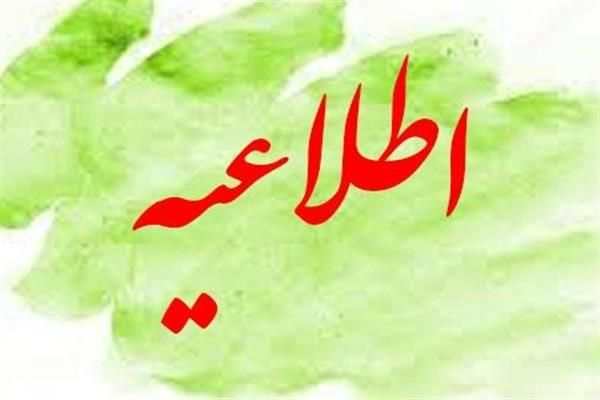 [**#اطلاعیه**](?q=%23%D8%A7%D8%B7%D9%84%D8%A7%D8%B9%DB%8C%D9%87) **سالن مطالعه، مرجع و نشریات …