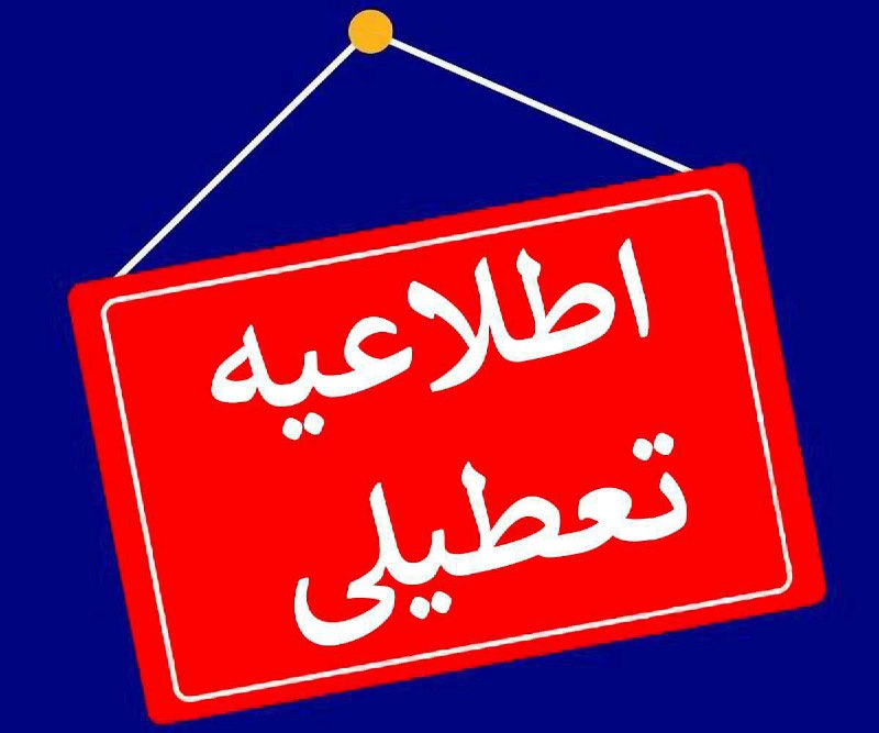 [**#اطلاعیه**](?q=%23%D8%A7%D8%B7%D9%84%D8%A7%D8%B9%DB%8C%D9%87) **کتابخانه مجلس سه‌شنبه ۲۷ آذرماه …