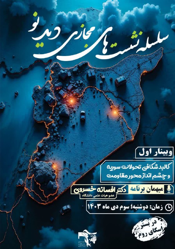 آنچه در سوریه اتّفاق افتاد، محصول …