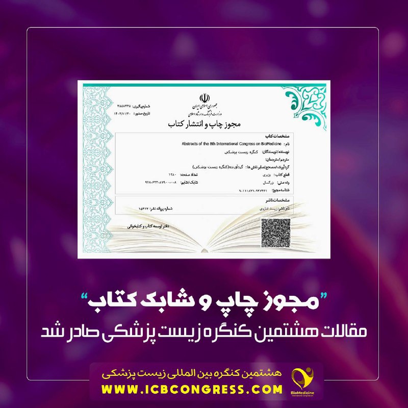 ***🔔*** “**مجوز چاپ فیزیکی و شابک …