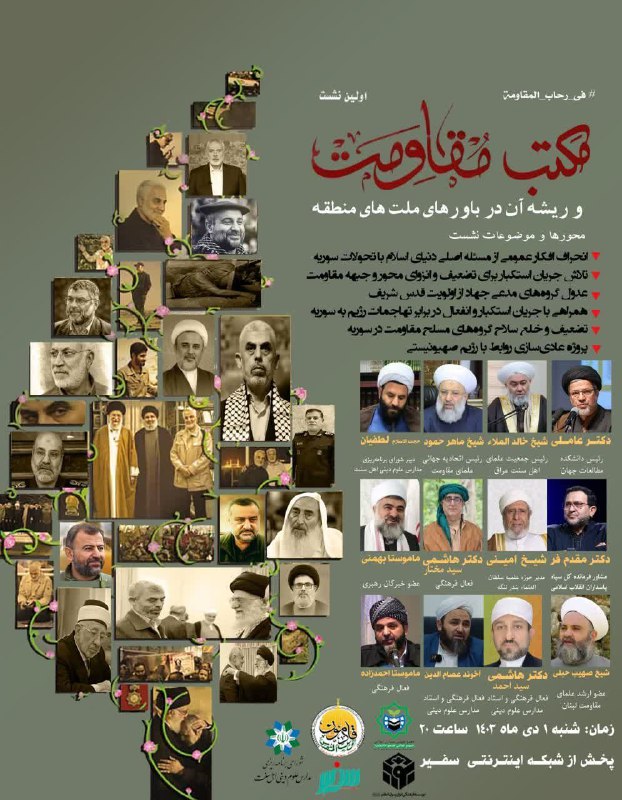 ***?*** **فی رحاب المقاومة**