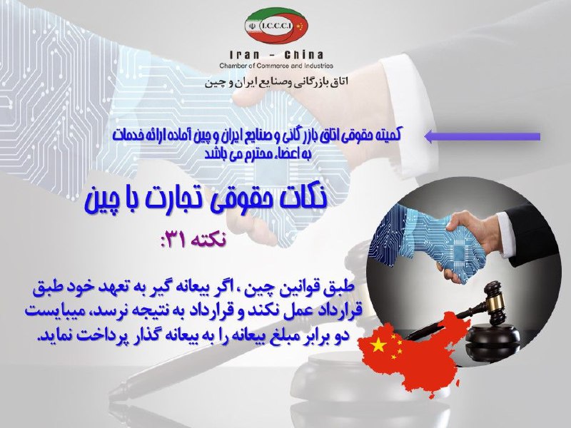 ***?*** نکات حقوقی تجارت با چین