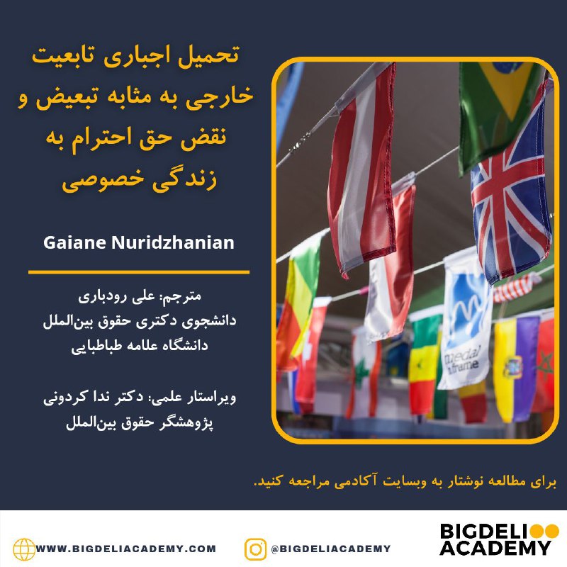 تحمیل اجباری تابعیت خارجی به مثابه …
