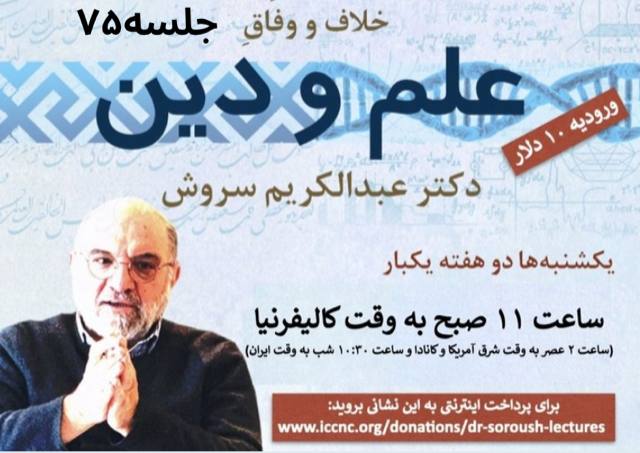 ***?*****نشست ۷۵ از درس‌گفتارهای خلاف و …