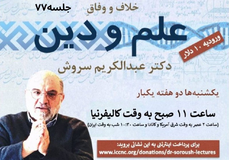 ***?*****نشست ۷۷ از درس‌گفتارهای خلاف و …