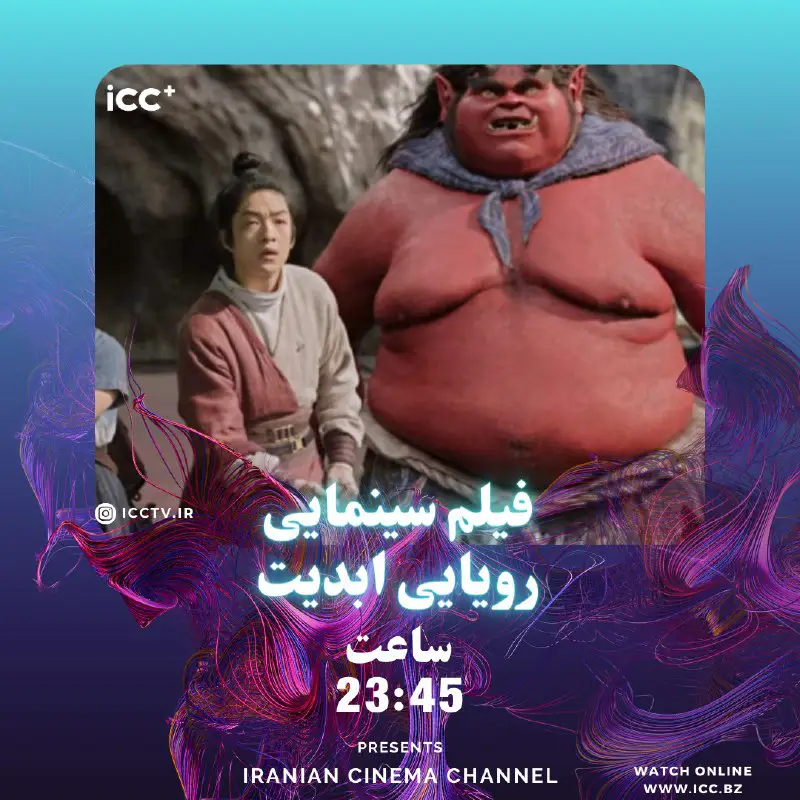 کانال رسمی شبکه ICC