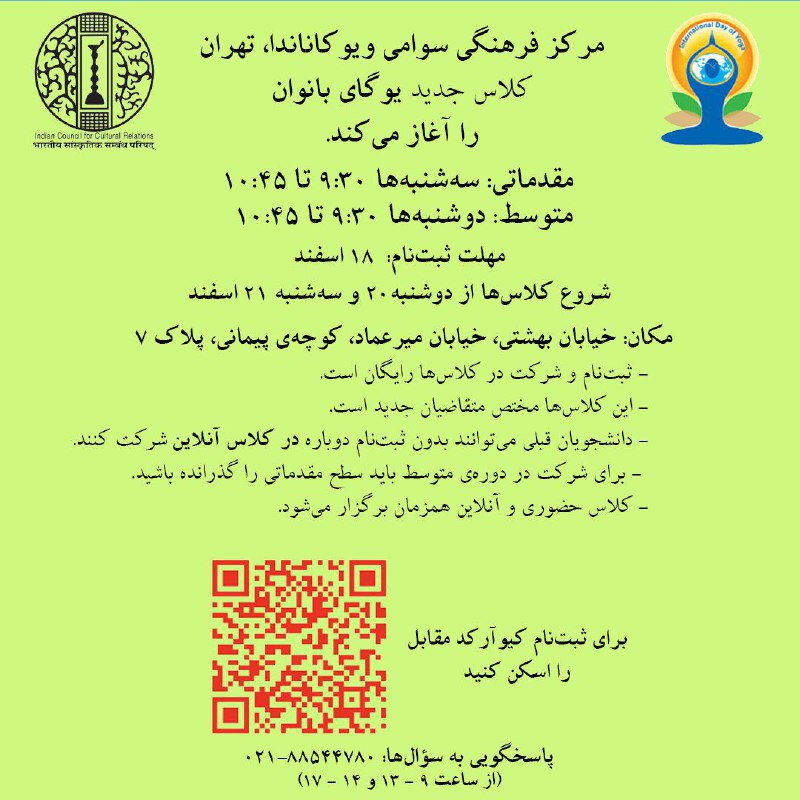 مرکز فرهنگی سوامی ویوکاناندا، تهران کلاس …