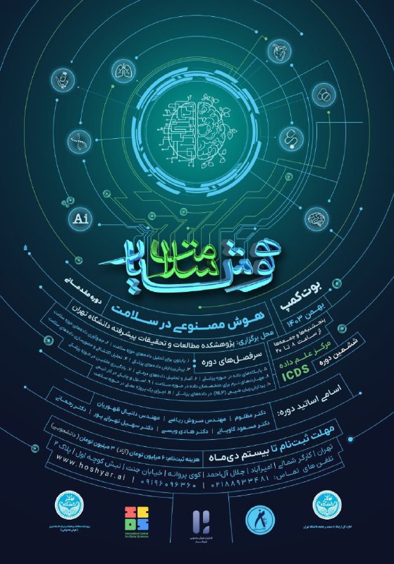 بوت‌کمپ هوش مصنوعی در سلامت