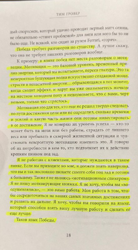 Мотивация детей в профессиональном спорте: задача …