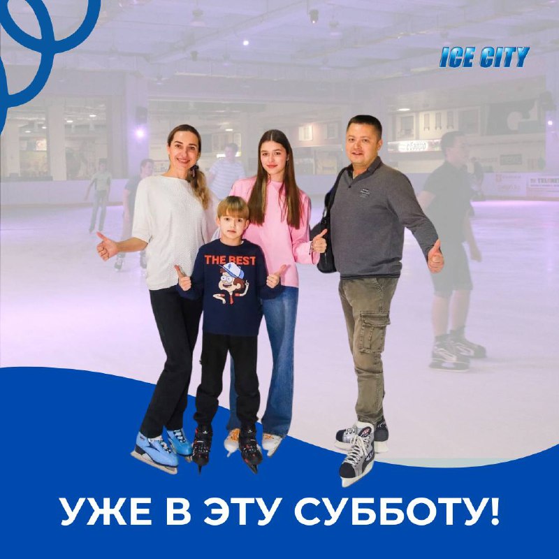 Ночные катания на катке возвращаются! ***⛸***