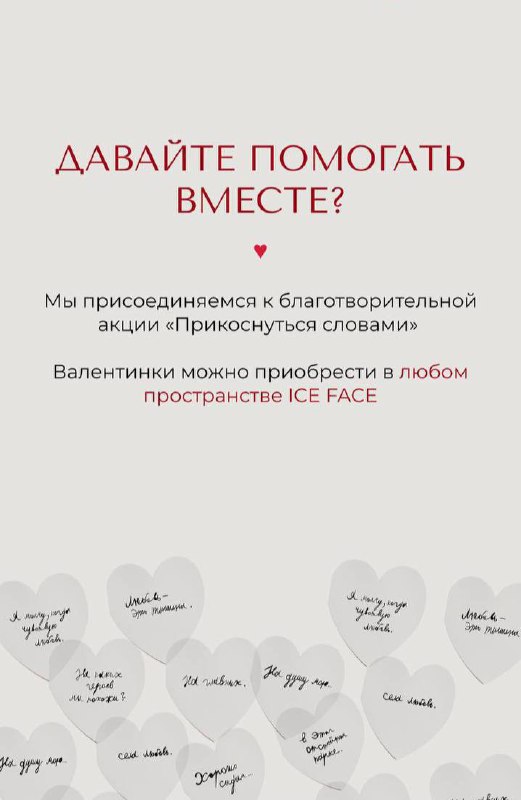 ICE FACE SECRETS