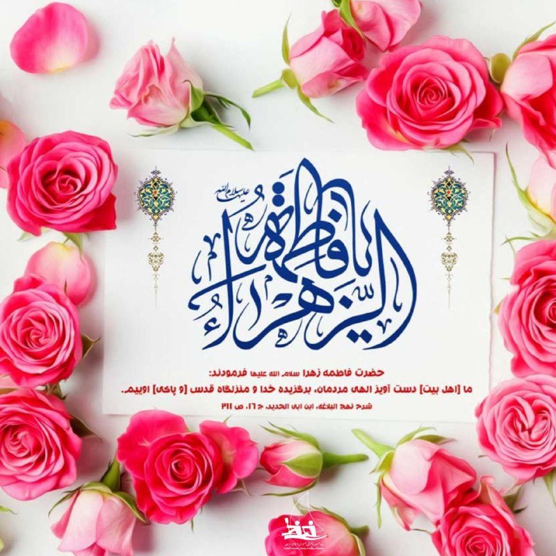 ***⭕️*** سالروز میلاد خجسته فاطمه زهرا …