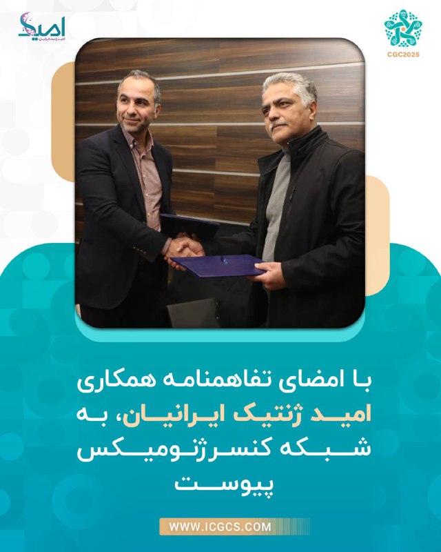 ***🧬*** **با امضای تفاهمنامه همکاری، امید …
