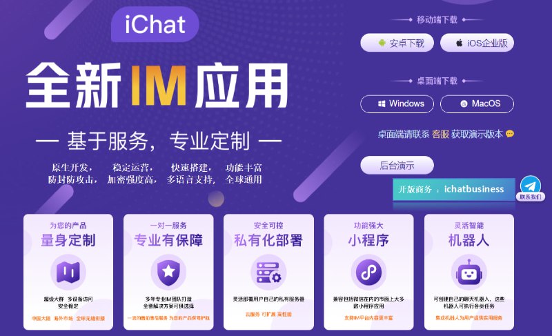 ***🔥***【专属聊天】【定制搭建】【通讯闭环】***🔥***