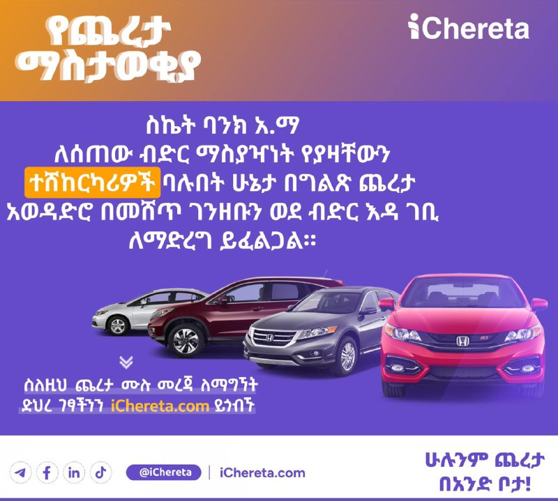 ***🔔*** የጨረታ ማስታወቂያ!***🔔***