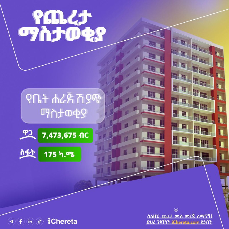 ***🔔*** የሐራጅ ማስታወቂያ!***🔔***