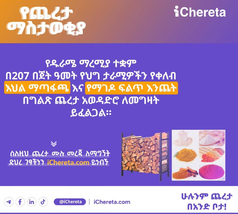 ***🔔*** የጨረታ ማስታወቂያ!***🔔***