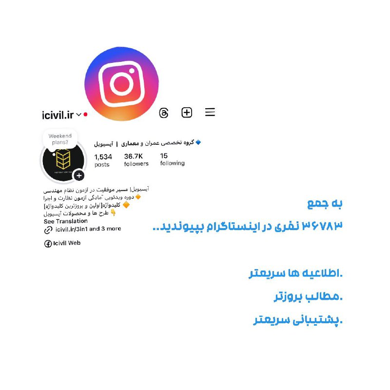 به جمع***🔥*** ۳۶۷۸۳ ***🔥***نفری در اینستاگرام …