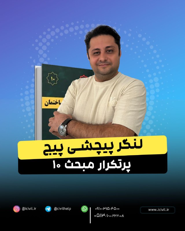 ***🔹*****یک نکته مهم از مبحث دهم**