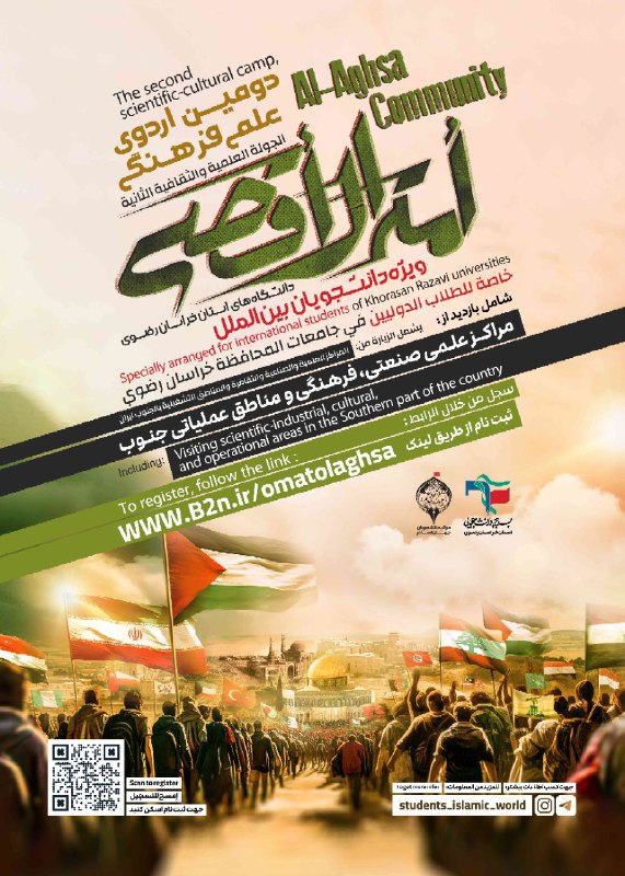 ***💢***اردوی علمی و فرهنگی "امت الاقصی۲"