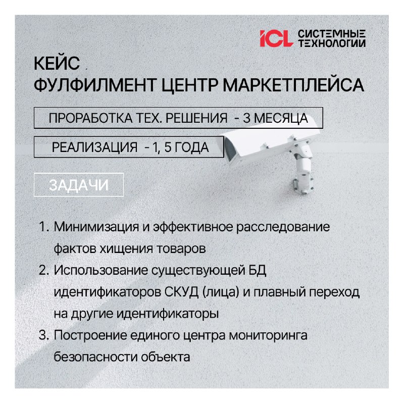 ICL Системные Технологии