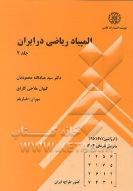 Iranian Combinatorics Olympiad