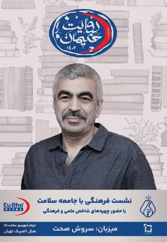 **دعوت داروسازان به یک نشست فرهنگی/ …