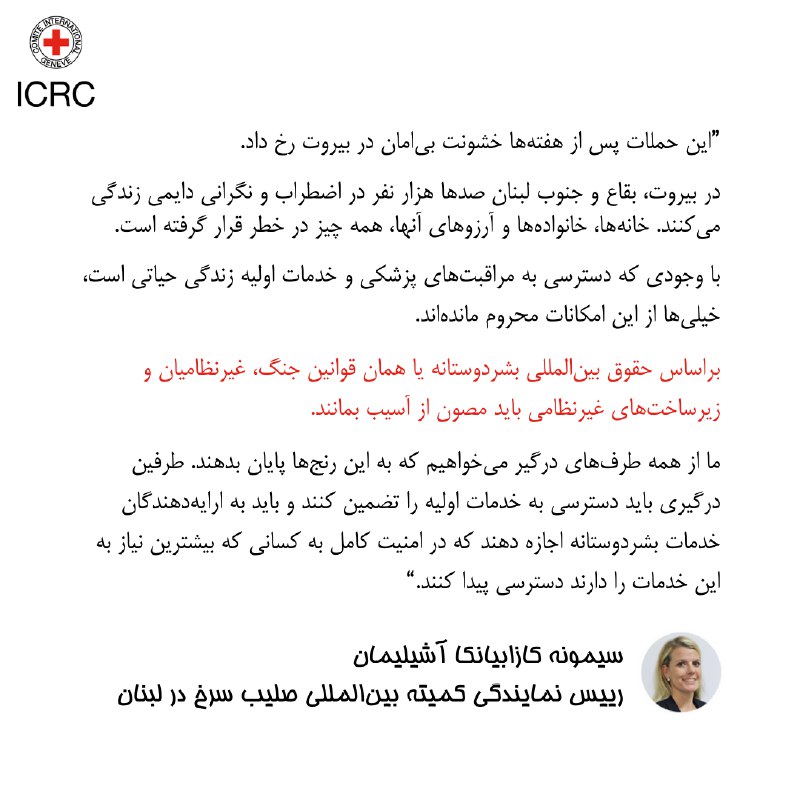 ***?*****پیام رئیس دفتر نمایندگی کمیته بین‌المللی …