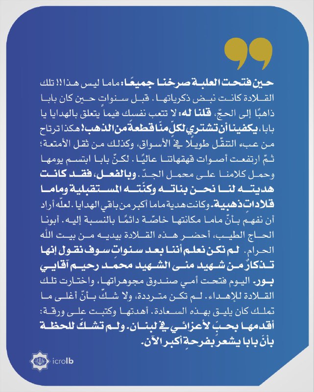 المستشارية الثقافية الإيرانية في لبنان