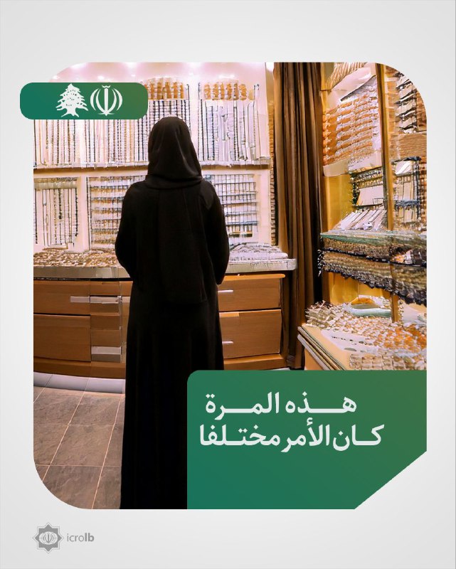 من خواطر التضامن بين إيران ولبنان: …