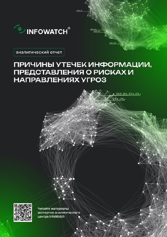 **44% опрошенных назвали неумышленные действия персонала …