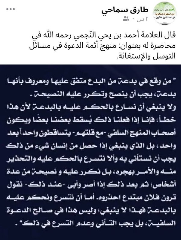 قَنَاةُ أُصُوْلْ اٰلْعِلْمْ اَلْسَّلَفِيٰ
