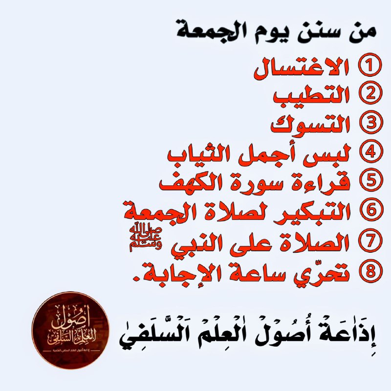قَنَاةُ أُصُوْلْ اٰلْعِلْمْ اَلْسَّلَفِيٰ