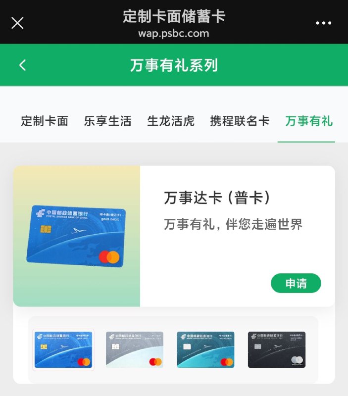 邮储已开放万事网联借记卡网上申请，路径为微信公众号 - 邮储联名卡 - 特色卡