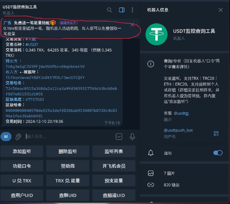 ***🔠******🔠******🔠*** 最近 [ads.telegram.org](http://ads.telegram.org/) 上架了机器人置顶广告（投放效果不错！），我们开发了一键检查 机器人/频道/群组是否满足投放群体