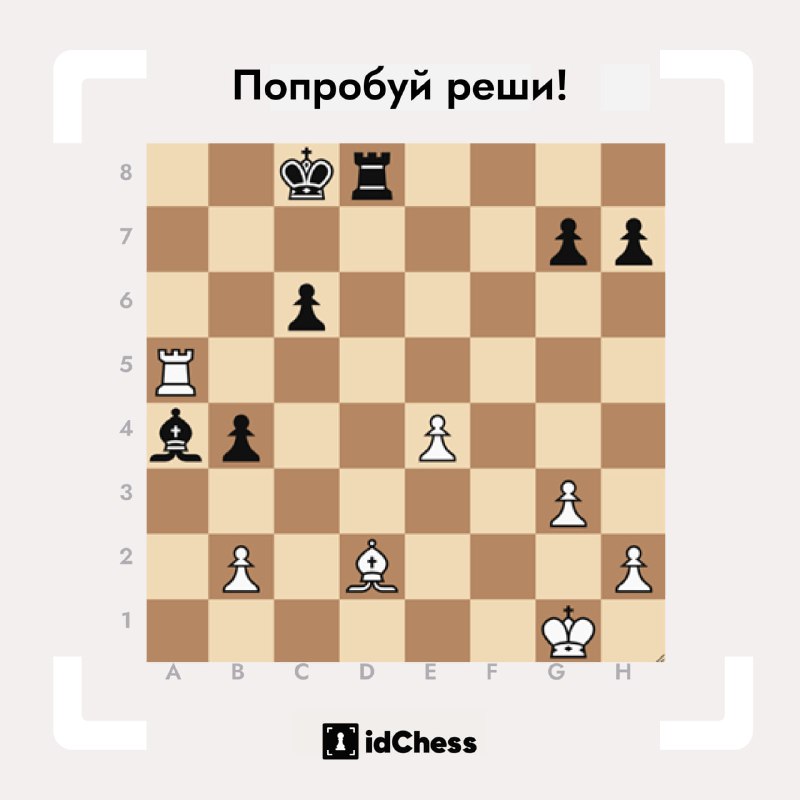 ***⚔️*** Ход белых. Выигрыш ***⚔️***