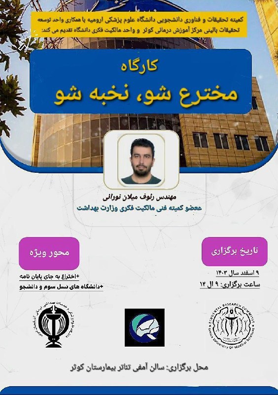 ***✅*** کمیته تحقیقات و فناوری دانشجویی …