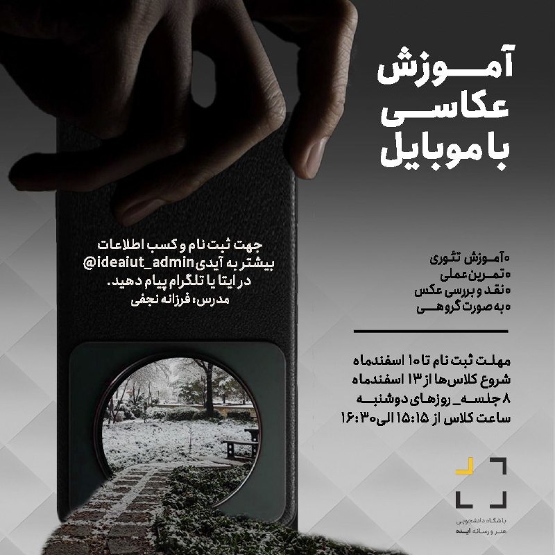 ***🔵*** باشگاه هنر و رسانه ایده …