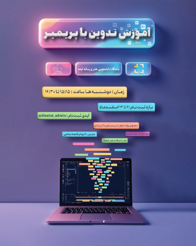 ***🔵*** باشگاه هنر و رسانه **ایده** …