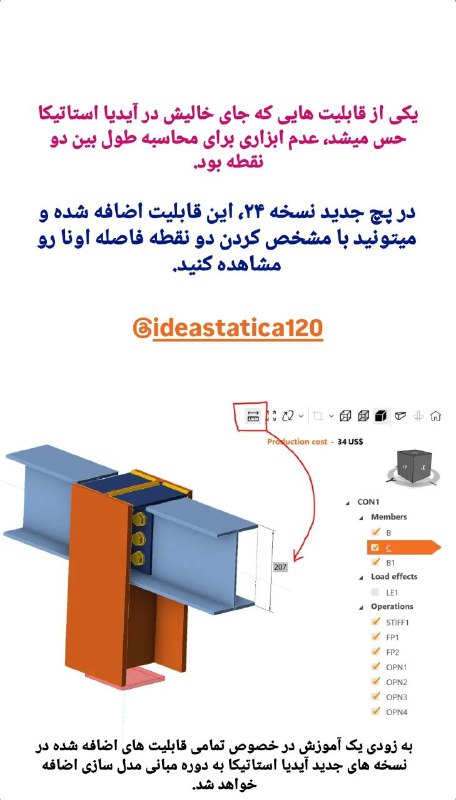 آیدیا استاتیکا